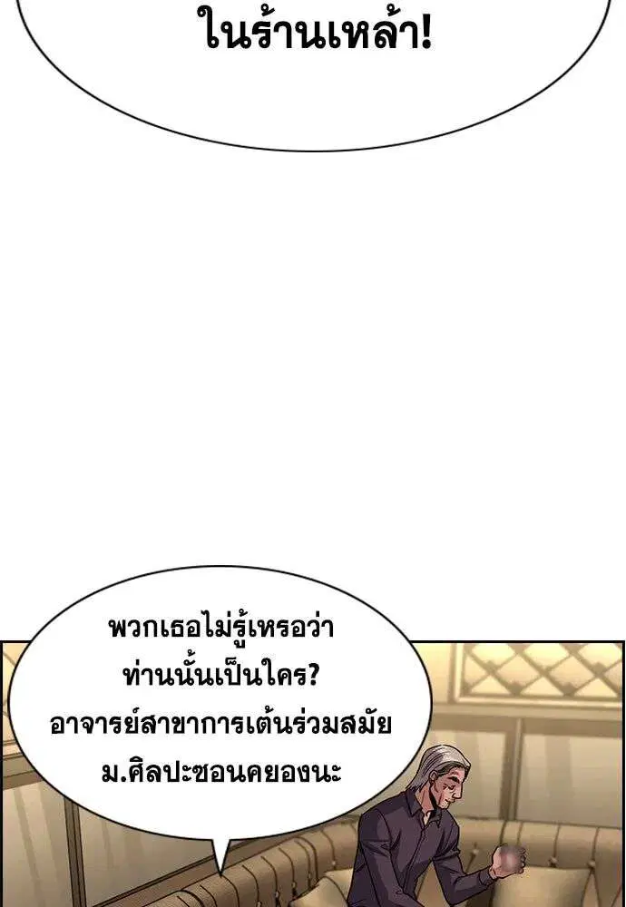 True Education ตอนที่ 257 หน้า 95