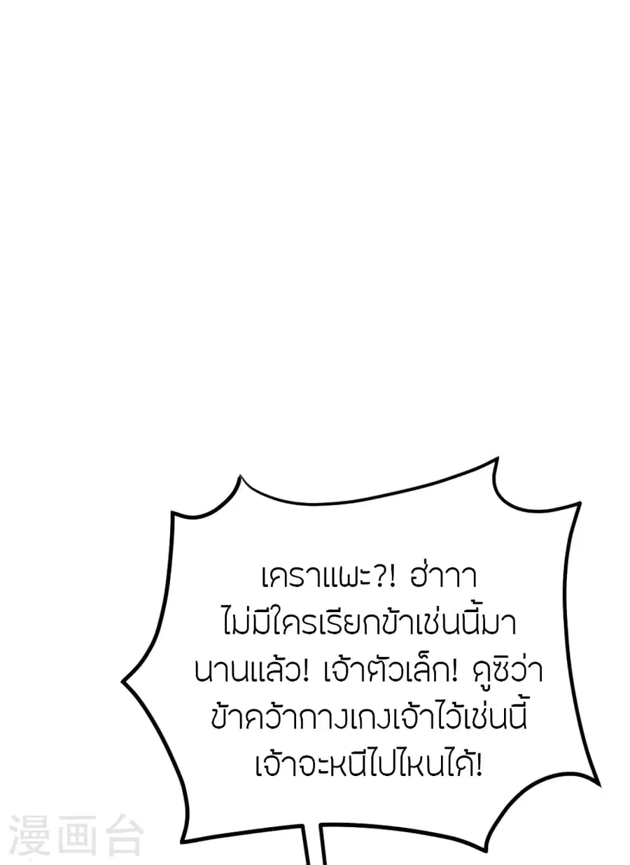 Banished Disciple’s Counterattack ราชาอมตะผู้ถูกขับไล่ ตอนที่ 380 หน้า 10