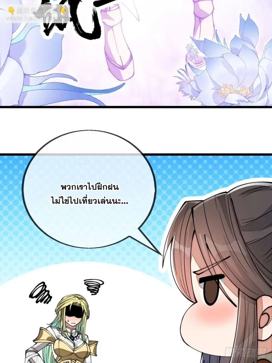 I’m Really Not the Son of Luck ตอนที่ 79 หน้า 28