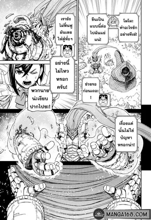Dandadan ตอนที่ 70 หน้า 17