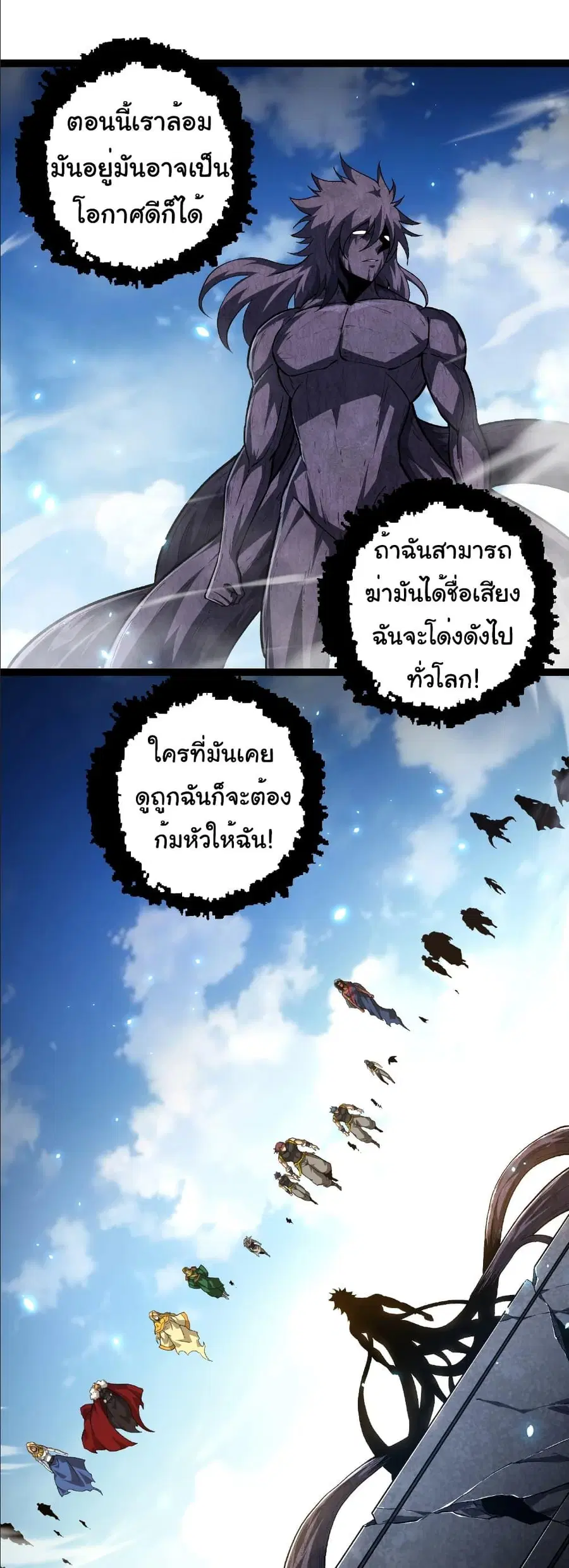 Evolution Begins With A Big Tree ตอนที่ 255 หน้า 10