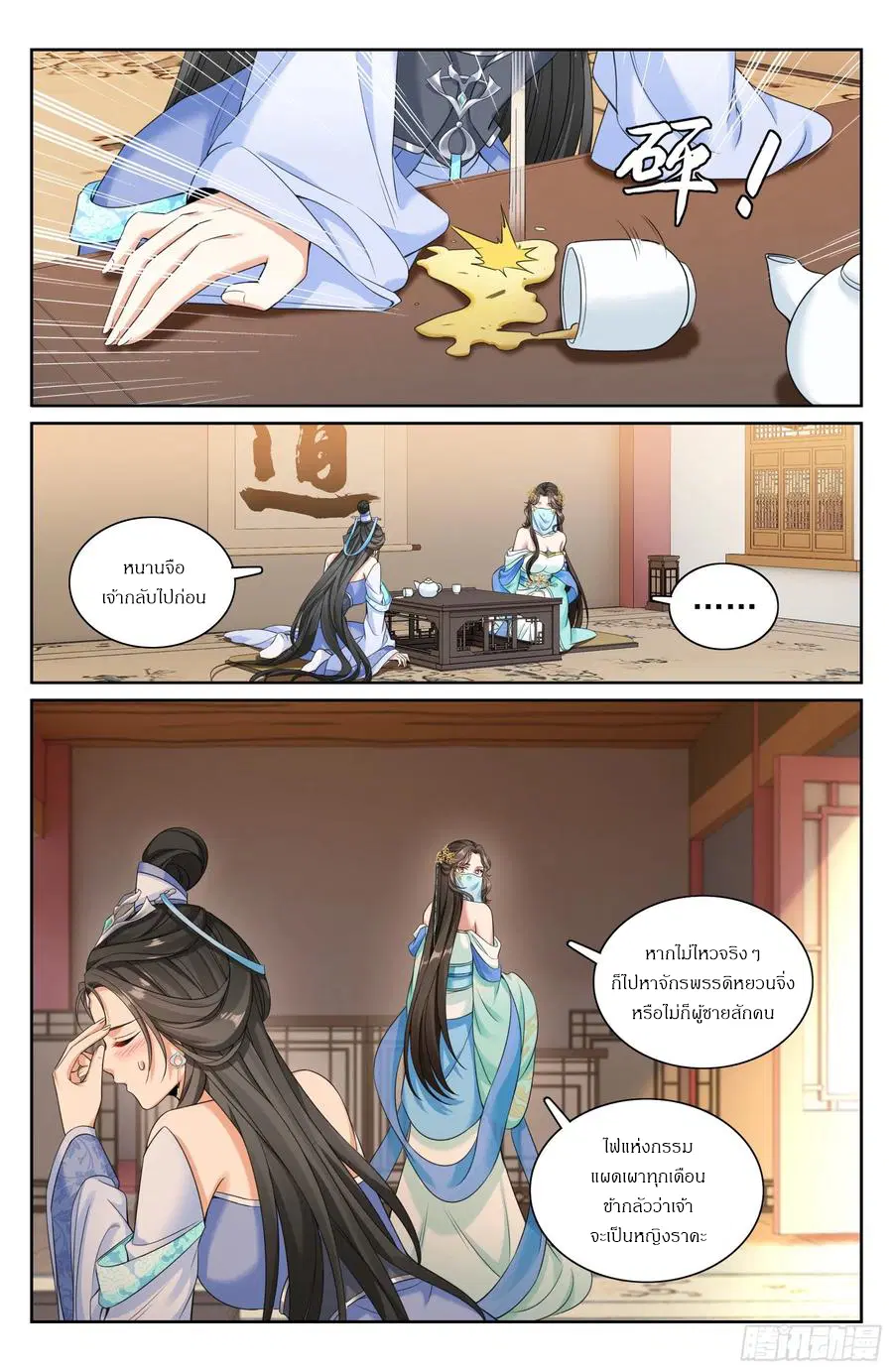 Nightwatcher ตอนที่ 312 หน้า 13