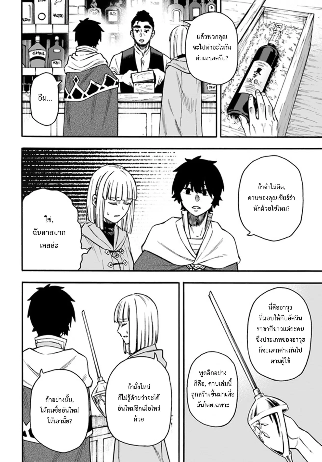 Nito no Taidana Isekai Shoukougun – กลุ่มอาการต่างโลกที่เกียจคร้านของนิโตะ ตอนที่ 19.2 หน้า 11