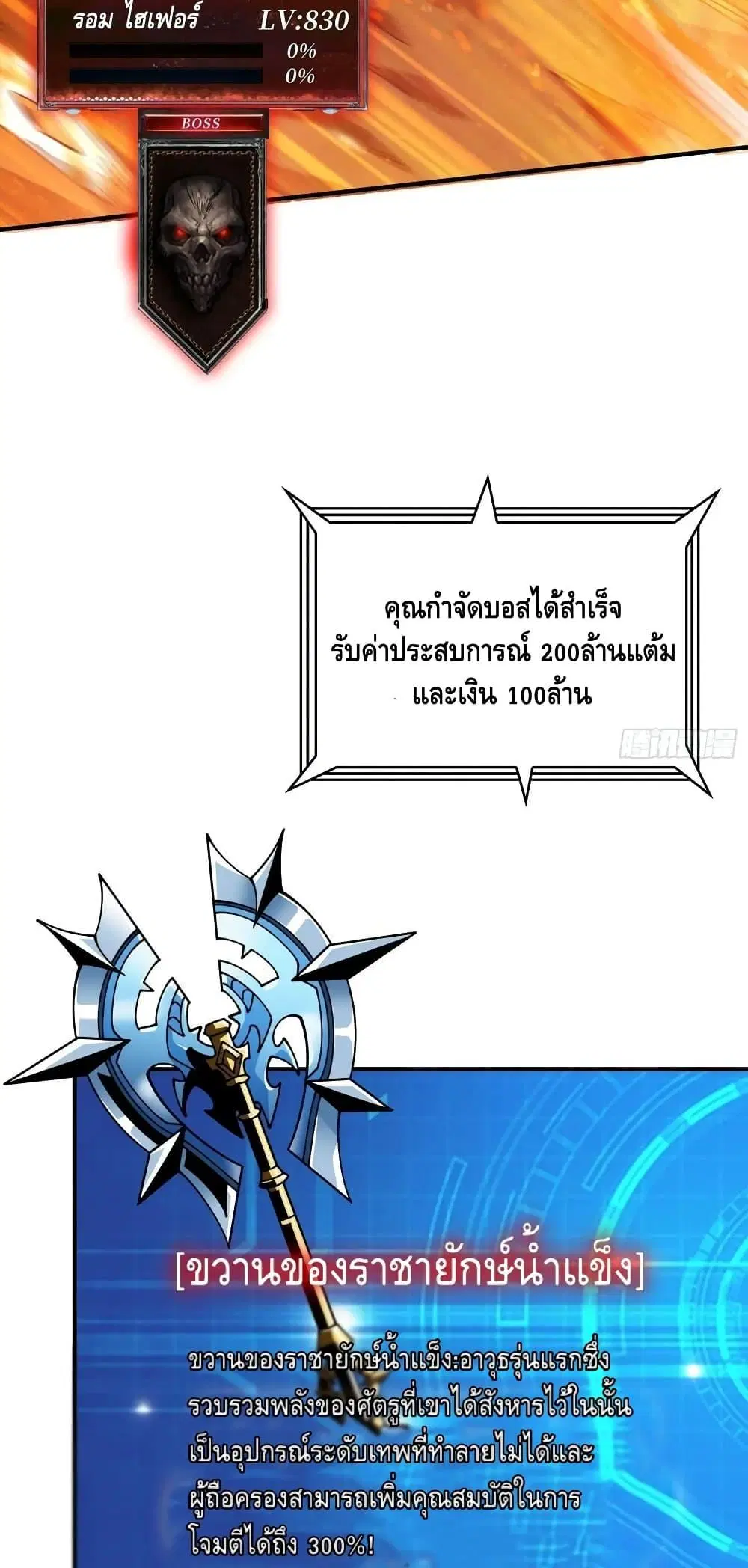 King Account at the Start ตอนที่ 292 หน้า 9