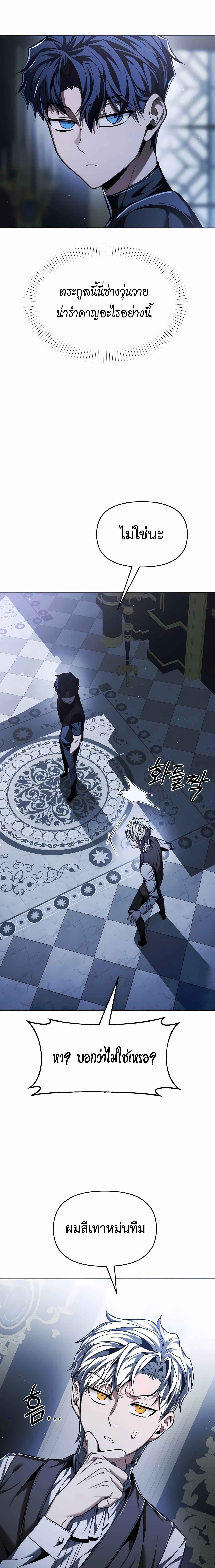 Return of the Back Alley Wizard จอมเวทไร้นามหวนคืน ตอนที่ 7 หน้า 5