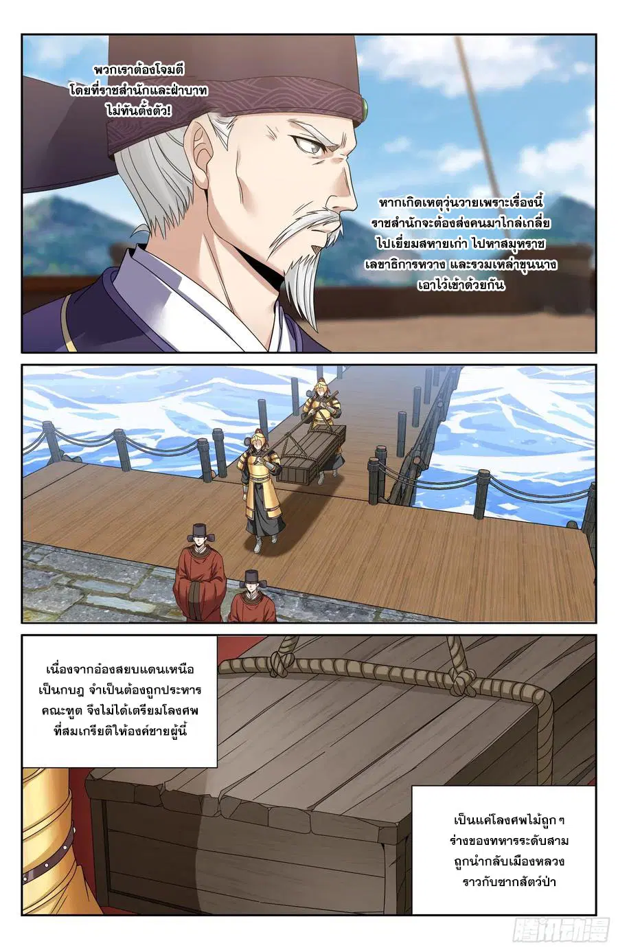 Nightwatcher ตอนที่ 466 หน้า 13