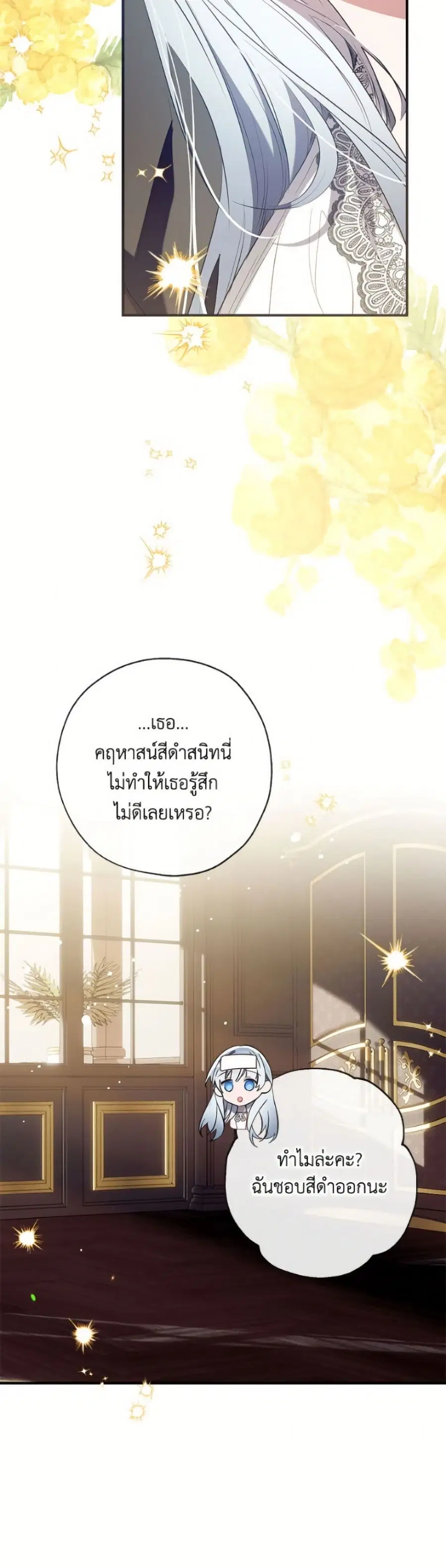 Can We Become a Family? ตอนที่ 157 หน้า 18
