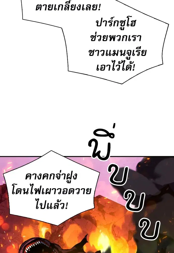 Seoul Station Druid ตอนที่ 175 หน้า 74