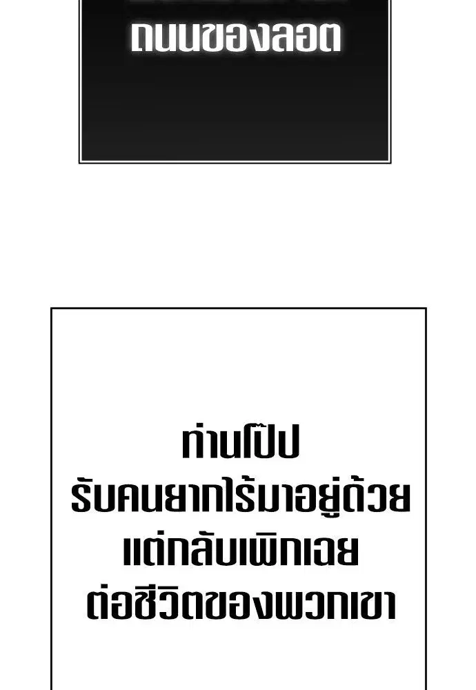 Your Throne ตอนที่ 232 หน้า 74
