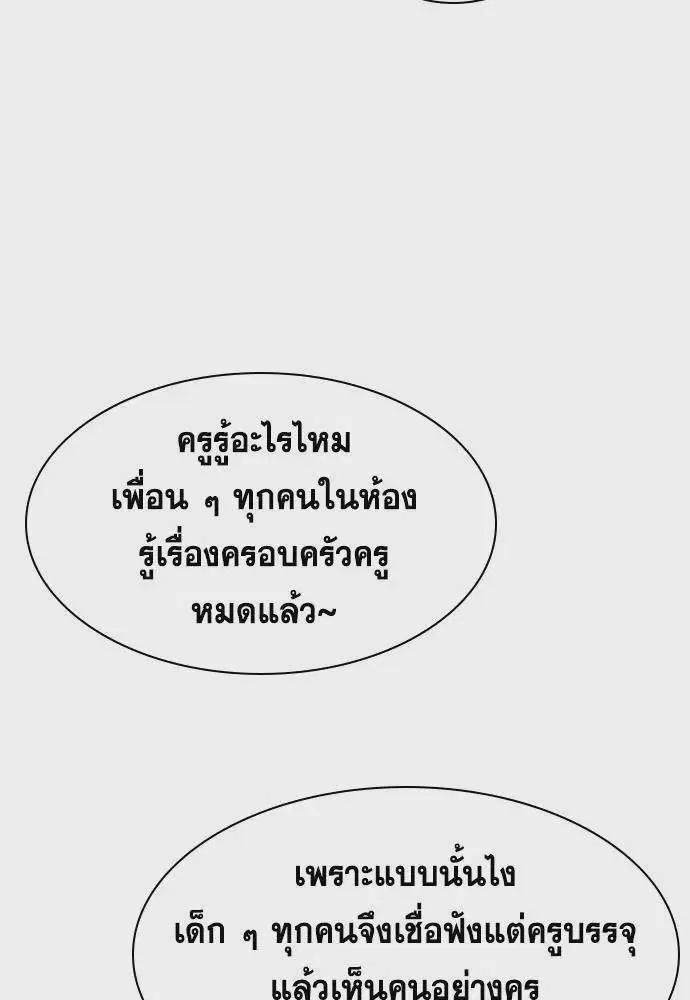 True Education ตอนที่ 168 หน้า 97
