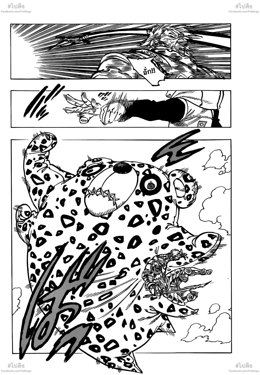 Nanatsu no Taizai ตอนที่ 72 หน้า 9