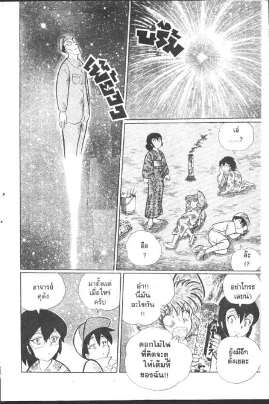 Gakkou Kaidan ตอนที่ 228 หน้า 9