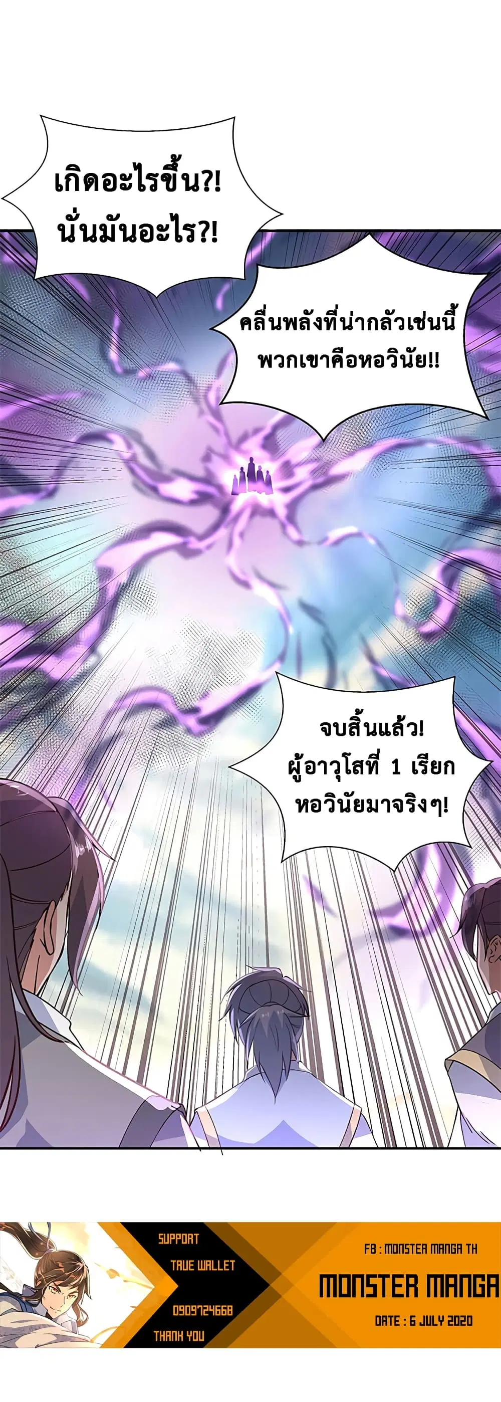 Peerless Battle Spirit ตอนที่ 123 หน้า 4