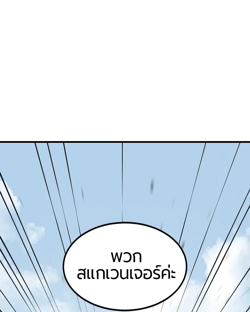 HERO KILLER ตอนที่ 67 หน้า 87
