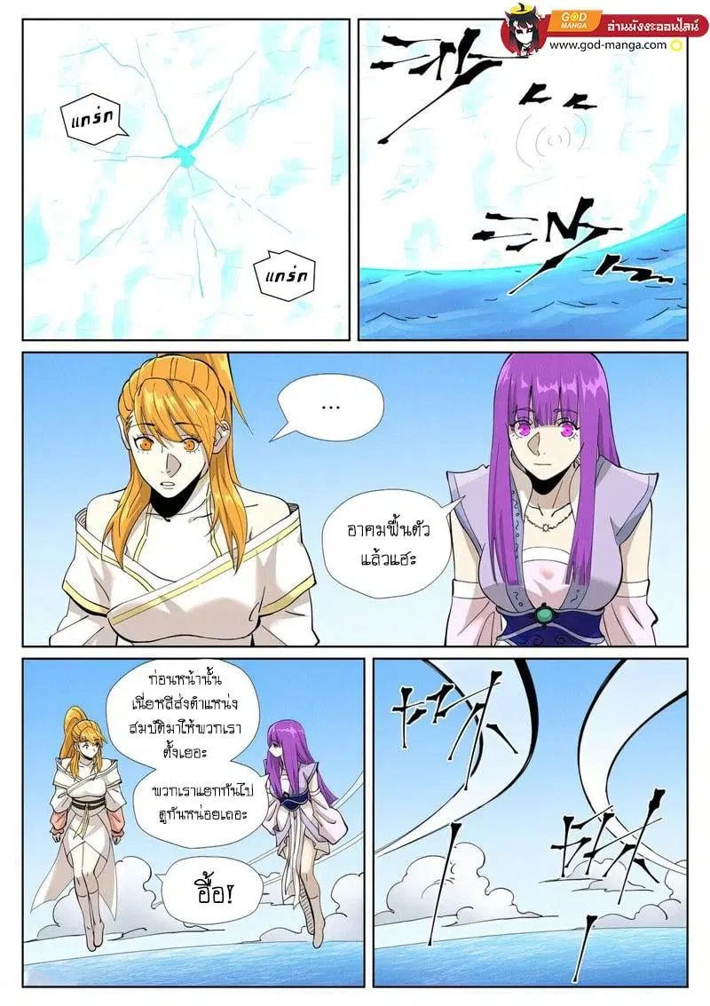 Tales of Demons and Gods ตอนที่ 460 หน้า 6
