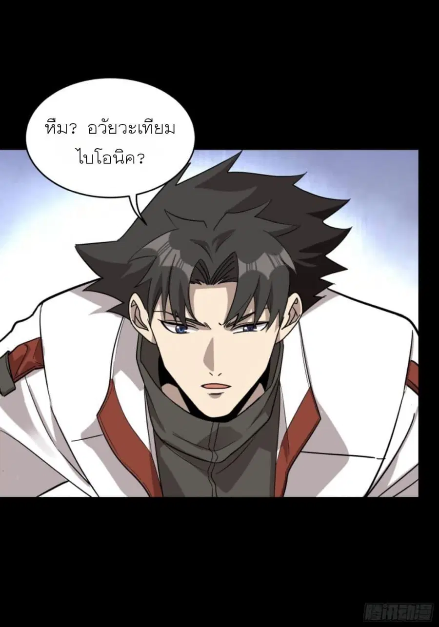 Legend of Star General ตอนที่ 87 หน้า 40