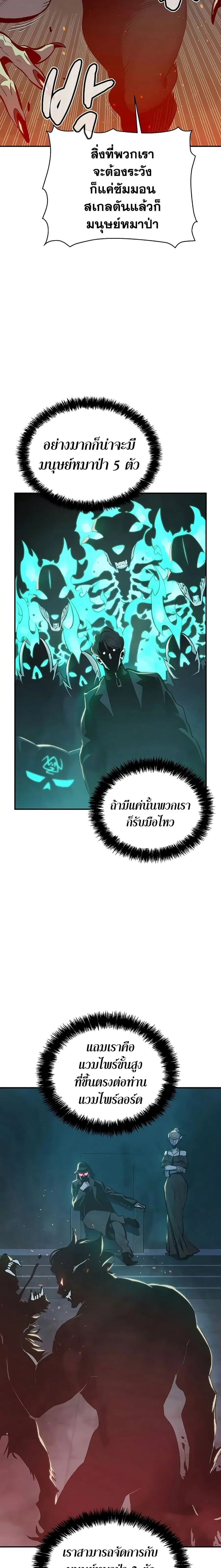 The Lone Necromancer ตอนที่ 30 หน้า 18
