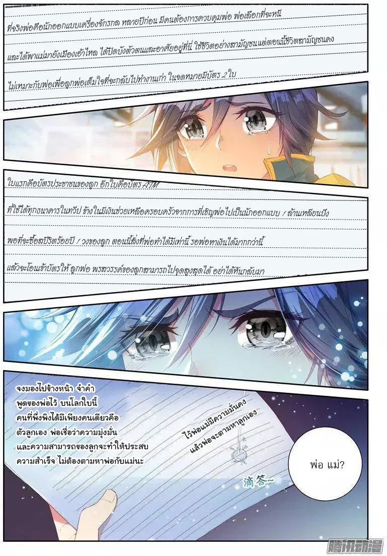 Douluo Dalu III: Longwang Chuanshuo ตอนที่ 37 หน้า 10