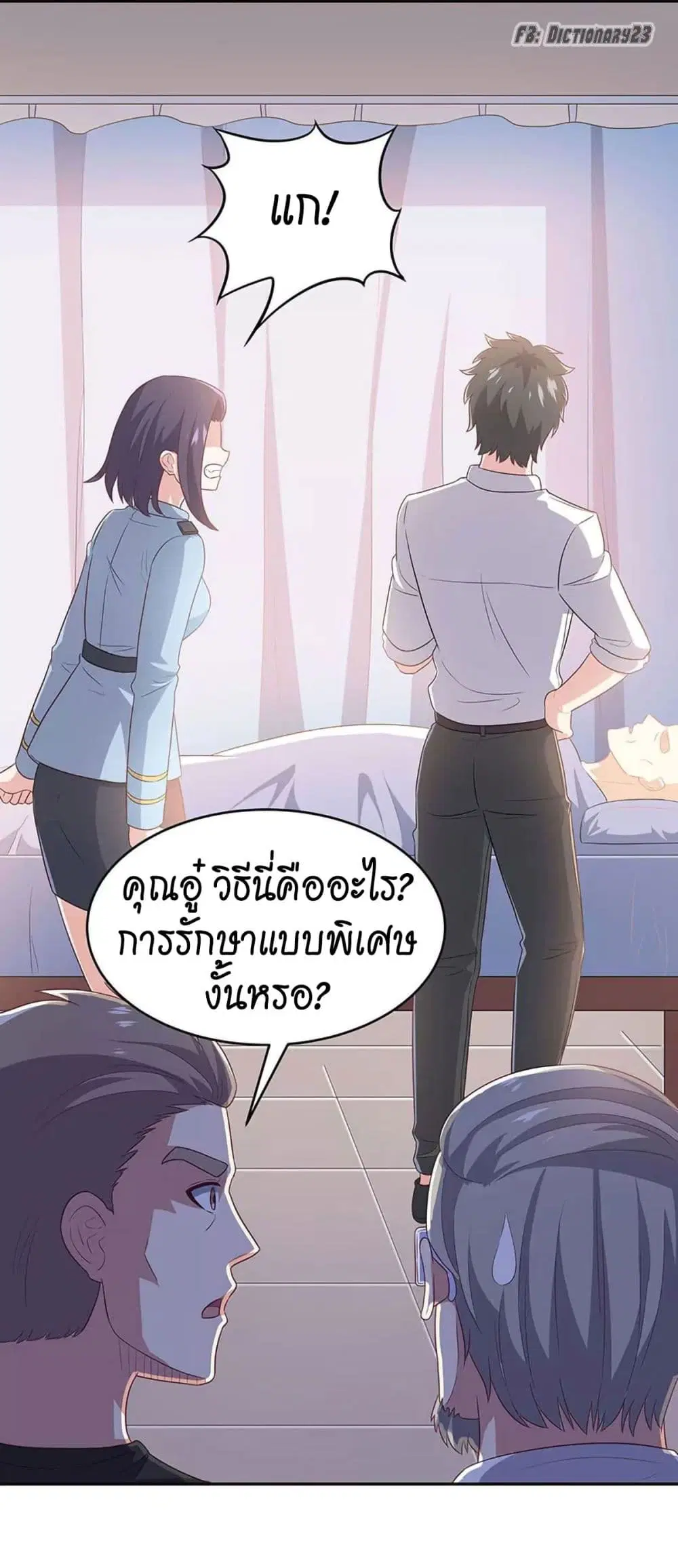 The Super Doctor From 2089 ตอนที่ 74 หน้า 29