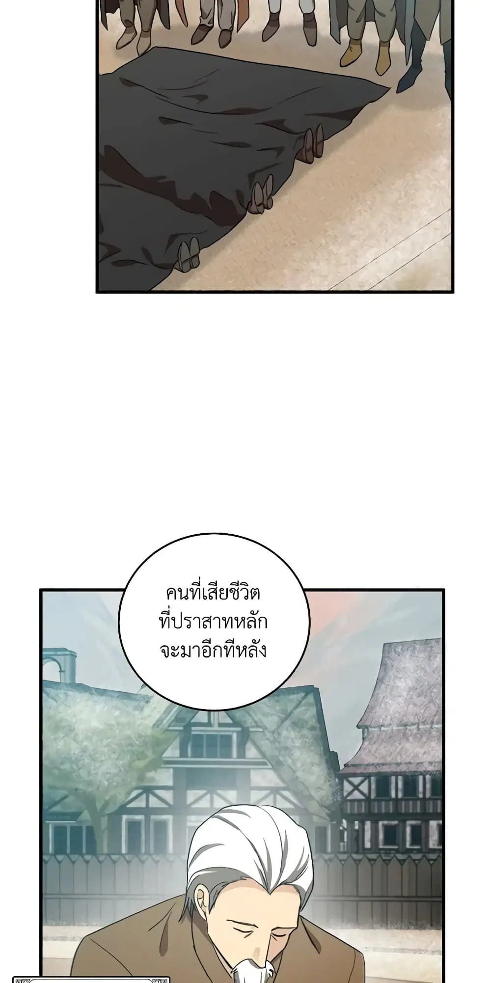 The Villainess Lives Again ตอนที่ 76 หน้า 18