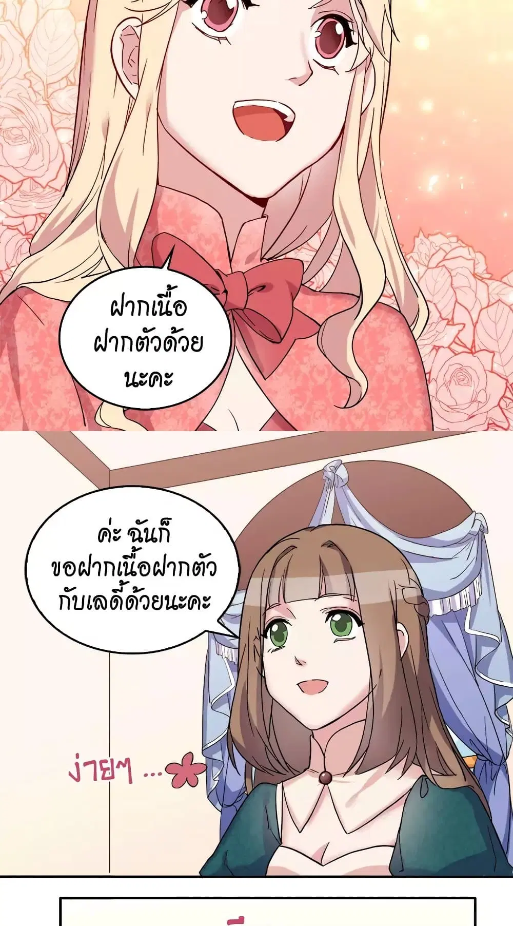 What It Takes to be a Villainess ตอนที่ 7 หน้า 14