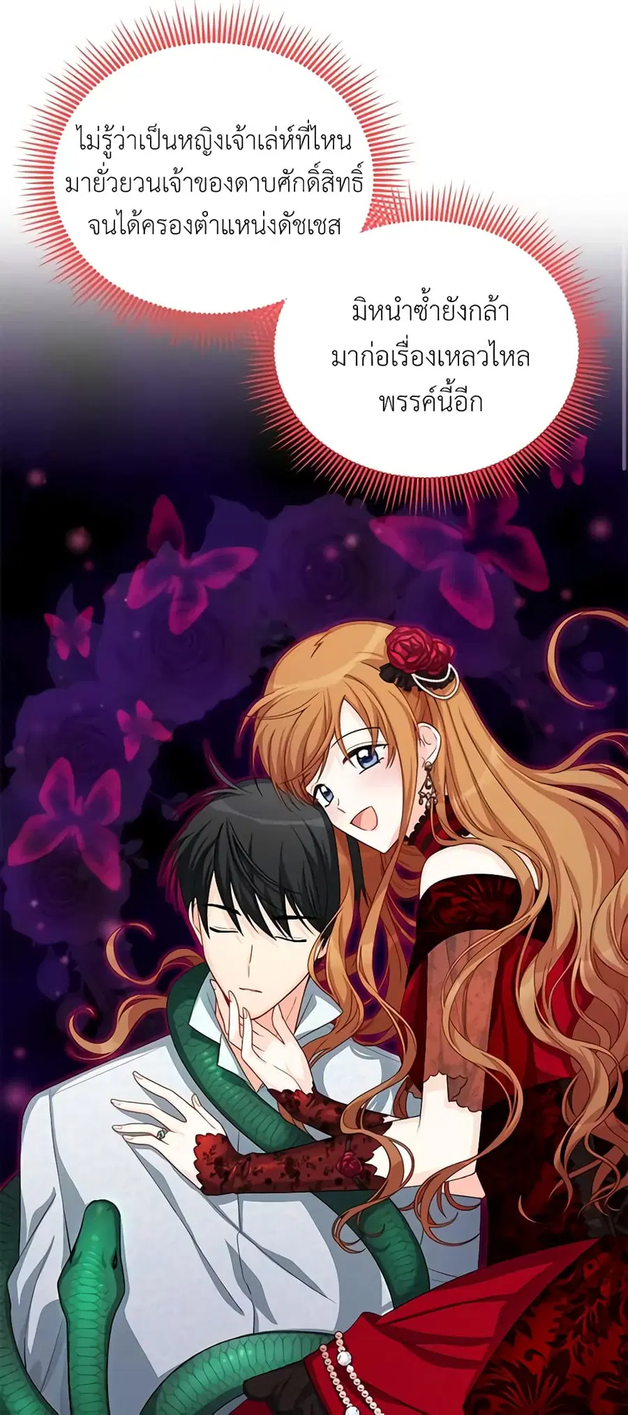The Soulless Duchess ตอนที่ 53 หน้า 17
