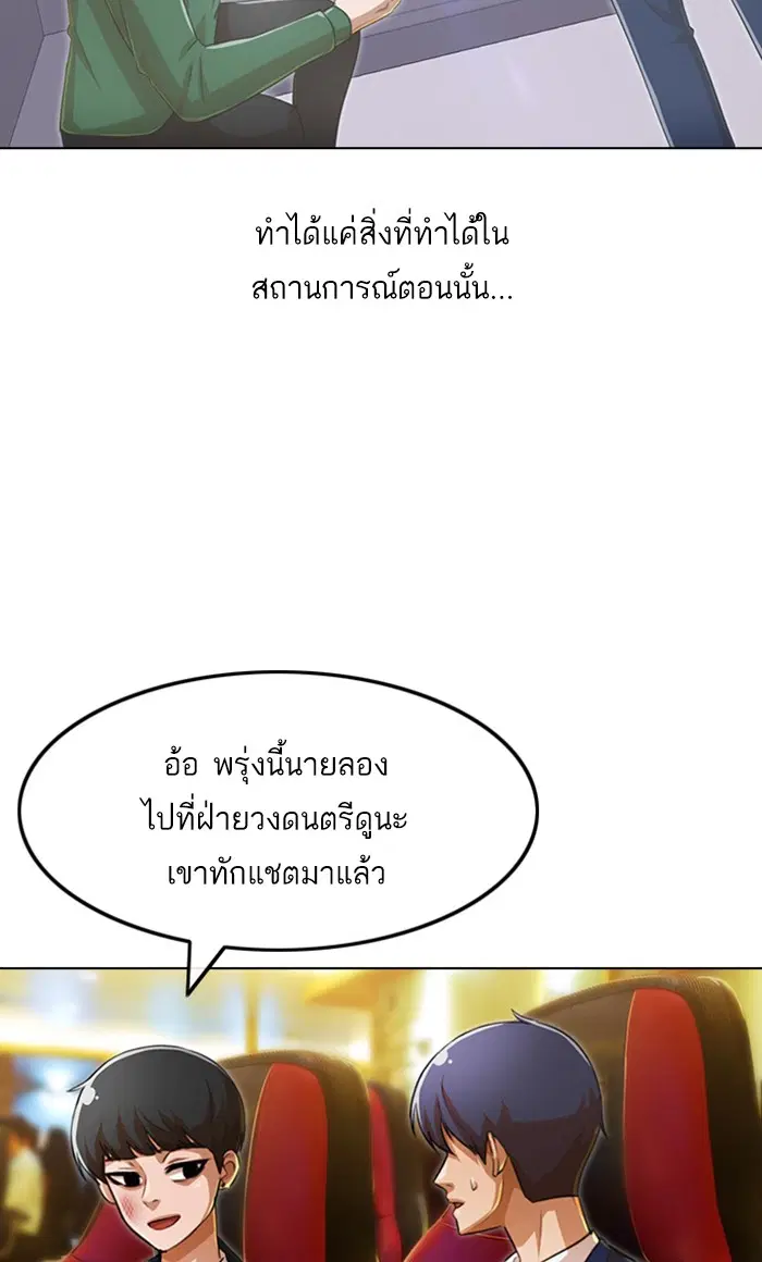 Random Chat ตอนที่ 123 หน้า 44