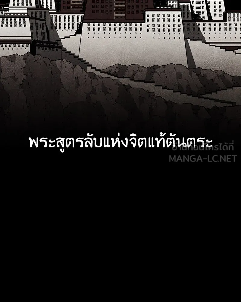 I Reincarnated As The Crazed Heir เกิดอีกทีเป็นว่าที่ประมุขลัทธิมาร ตอนที่ 119 หน้า 18