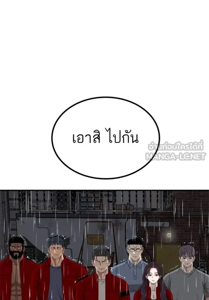Bad Guy ตอนที่ 245 หน้า 131