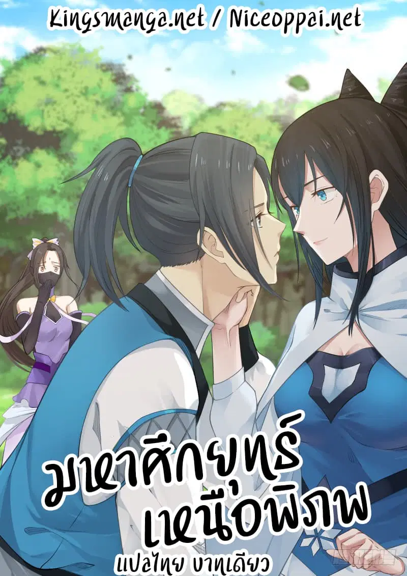 Martial Peak ตอนที่ 99 หน้า 1