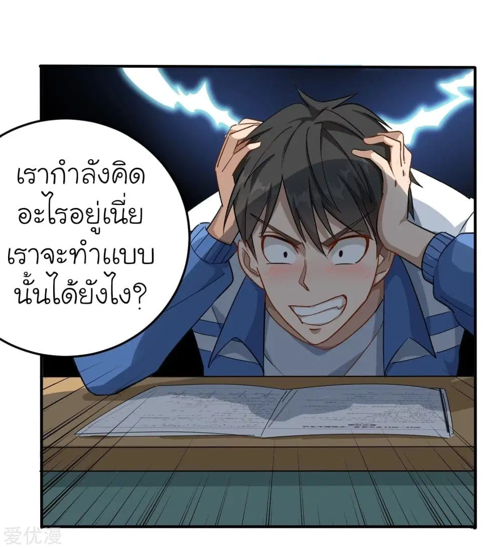School Flower Master ตอนที่ 5 หน้า 19