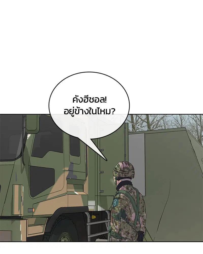 Kitchen Soldier ตอนที่ 69 หน้า 45