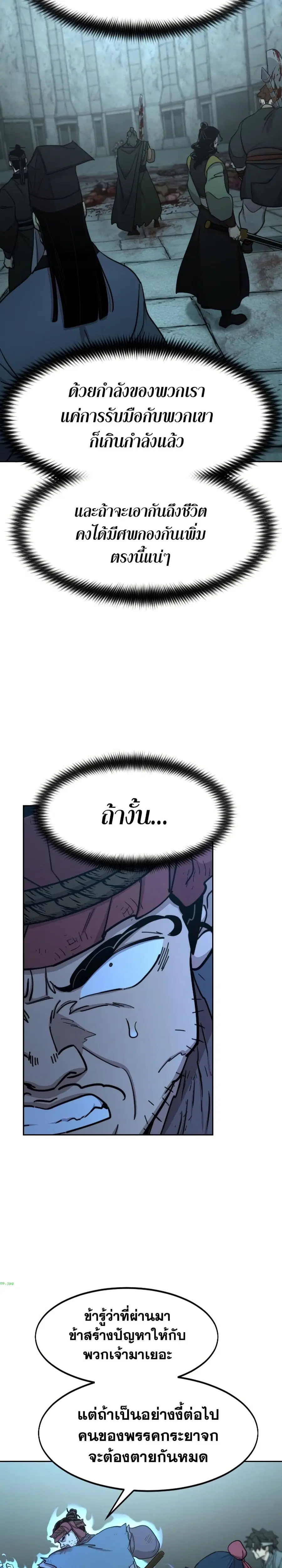 Return of the Mount Hua Sect ตอนที่ 97 หน้า 19