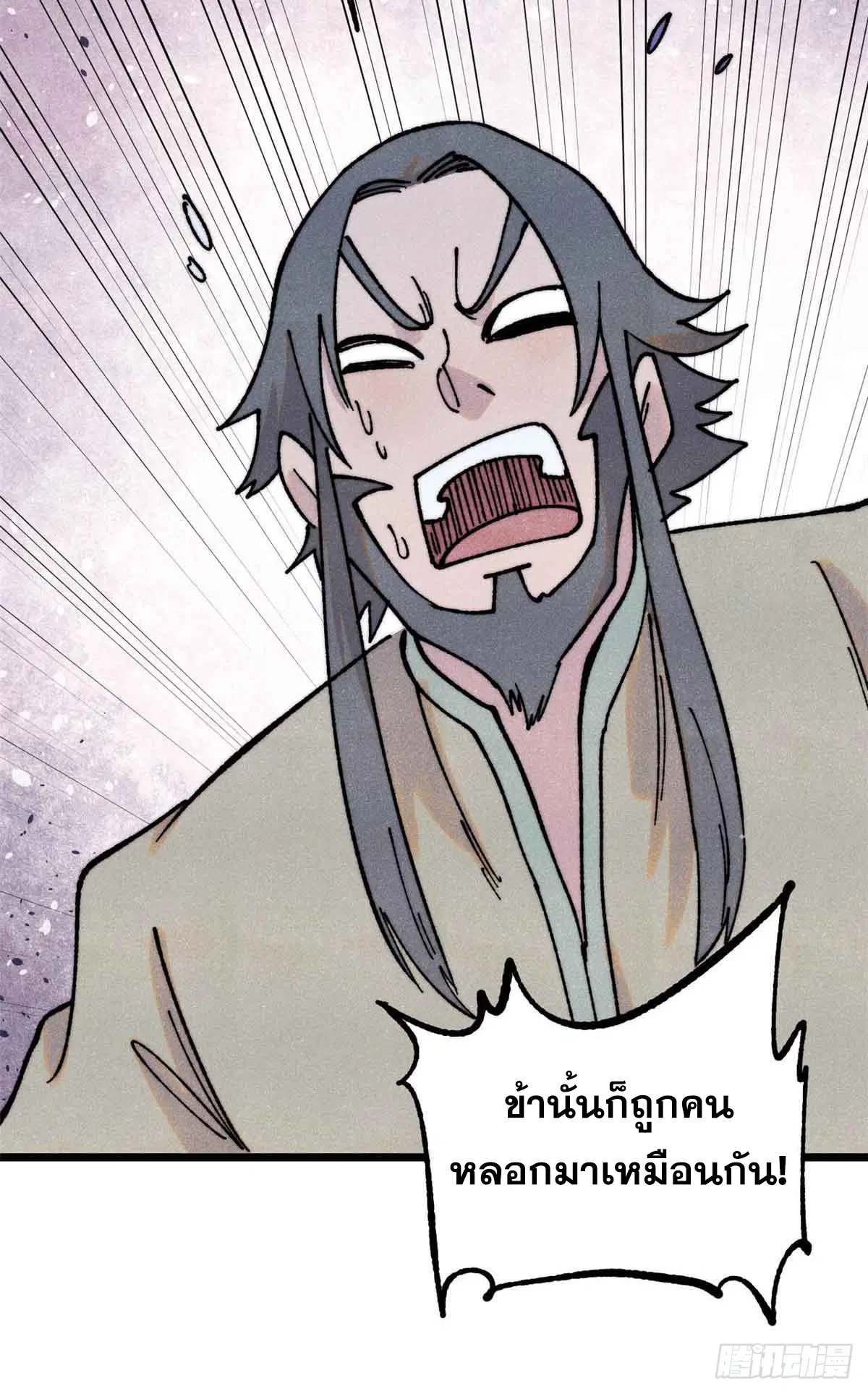 All Hail the Sect Leader ตอนที่ 403 หน้า 55