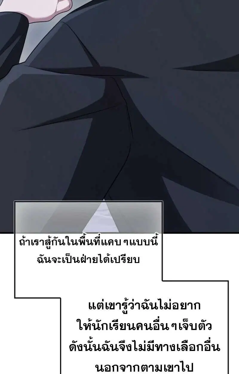 Mightiest Melee Magician สุดยอดจอมเวทย์สายประชิด ตอนที่ 58 หน้า 118