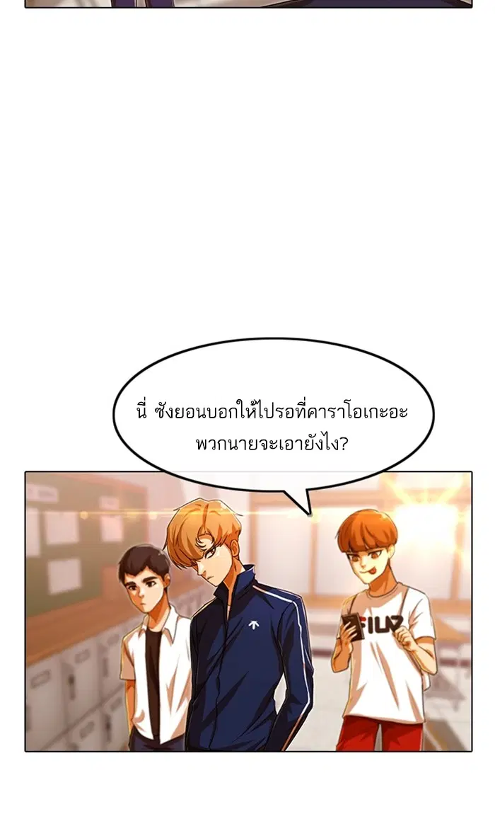 Random Chat ตอนที่ 84 หน้า 26