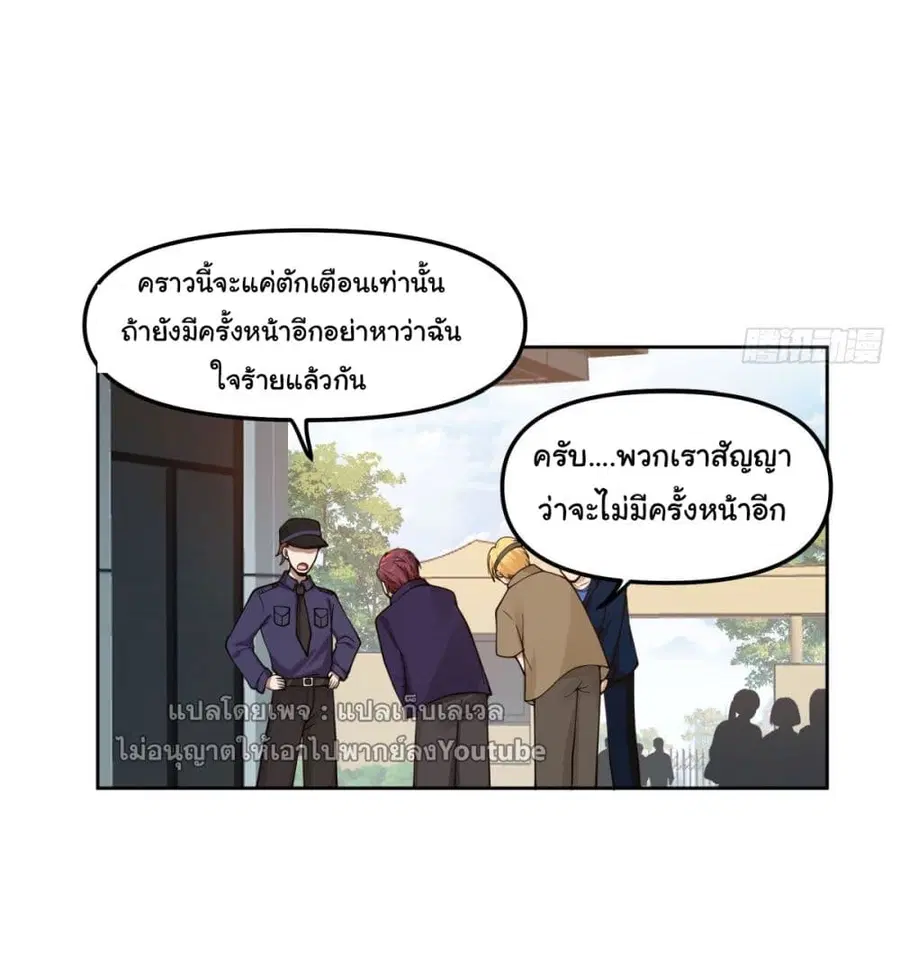 I Really Don’t Want to be Reborn ตอนที่ 34 หน้า 44