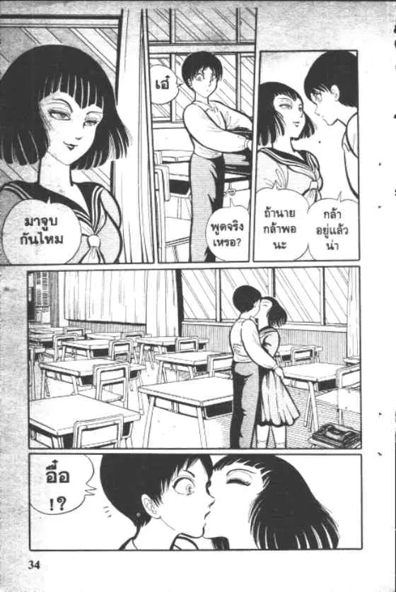 Gakkou Kaidan ตอนที่ 4 หน้า 2