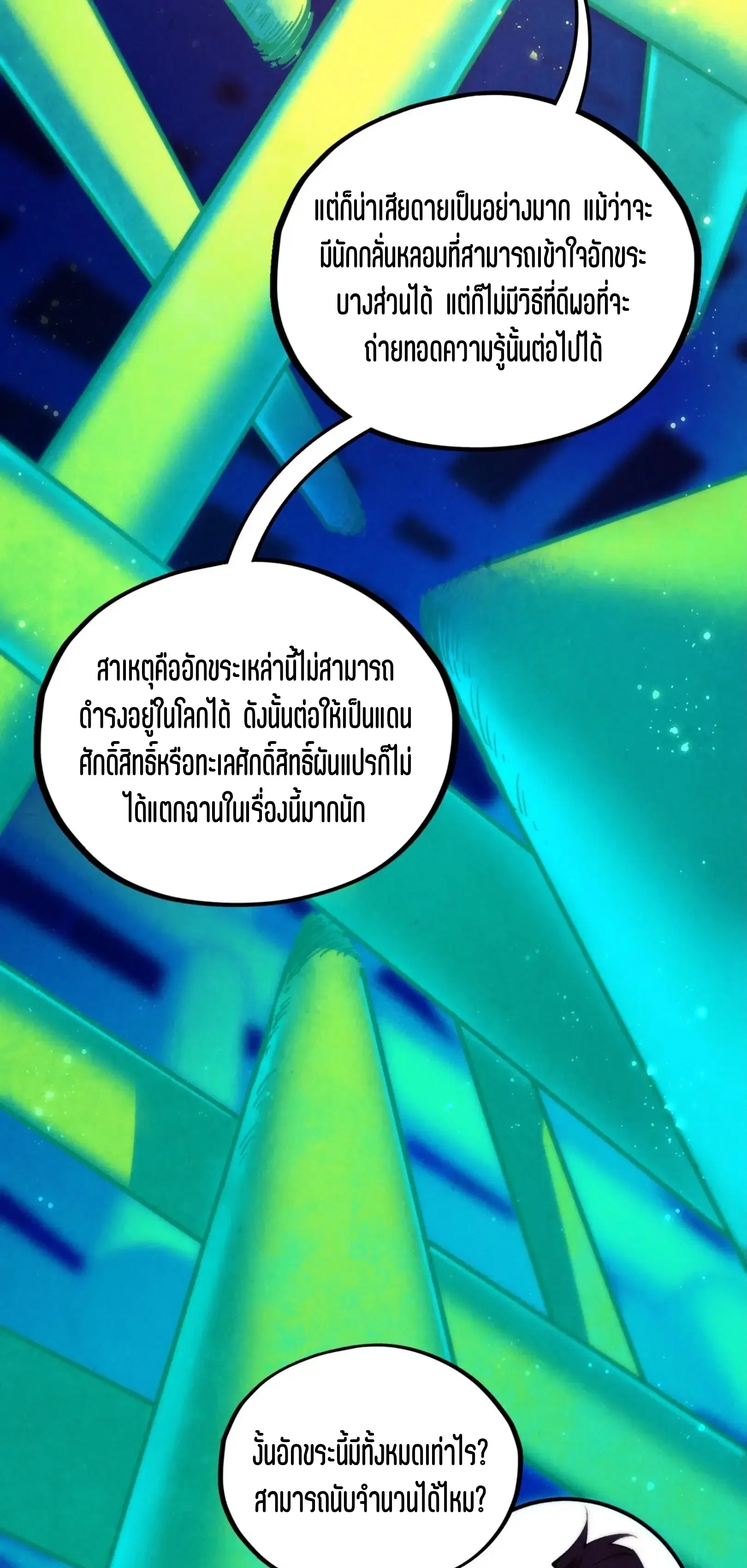 The Eternal Supreme ตอนที่ 383 หน้า 25
