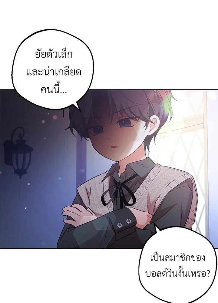 The Villainess Is Shy In Receiving Love – นางร้ายขี้อายเมื่อได้รับความรัก ตอนที่ 6 หน้า 107