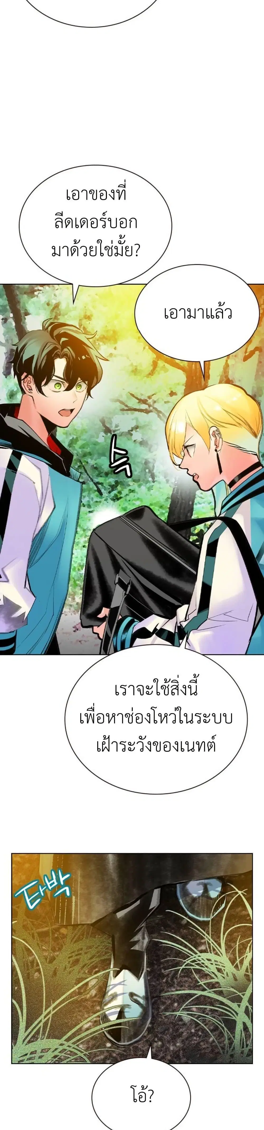 Jungle Juice ตอนที่ 118 หน้า 47
