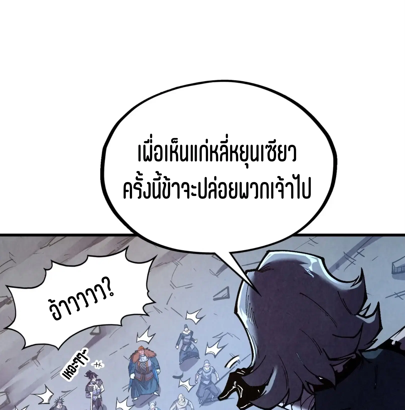 The Eternal Supreme ตอนที่ 319 หน้า 53