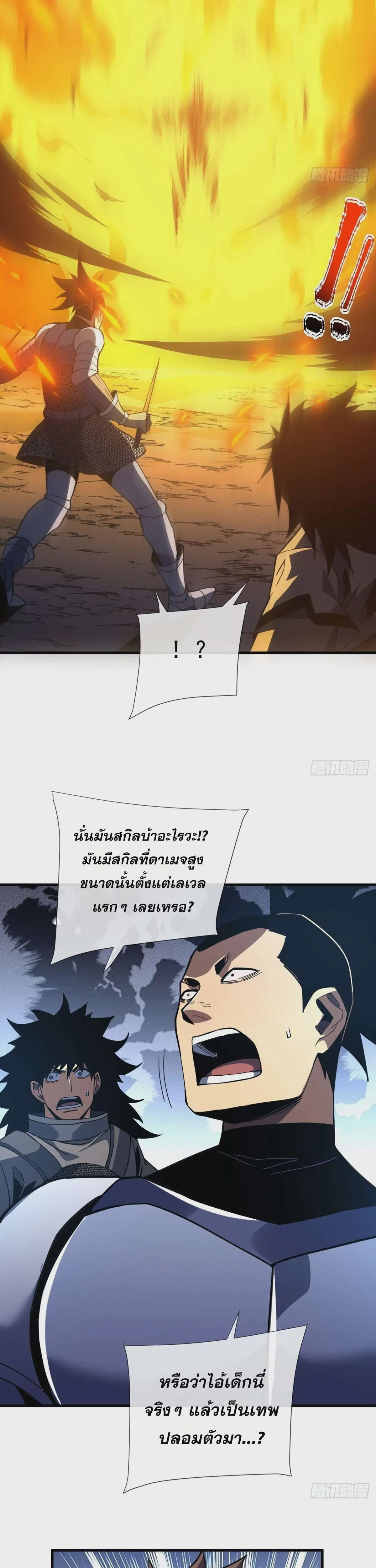 The Lord of Wheel of Destiny ตอนที่ 41 หน้า 17