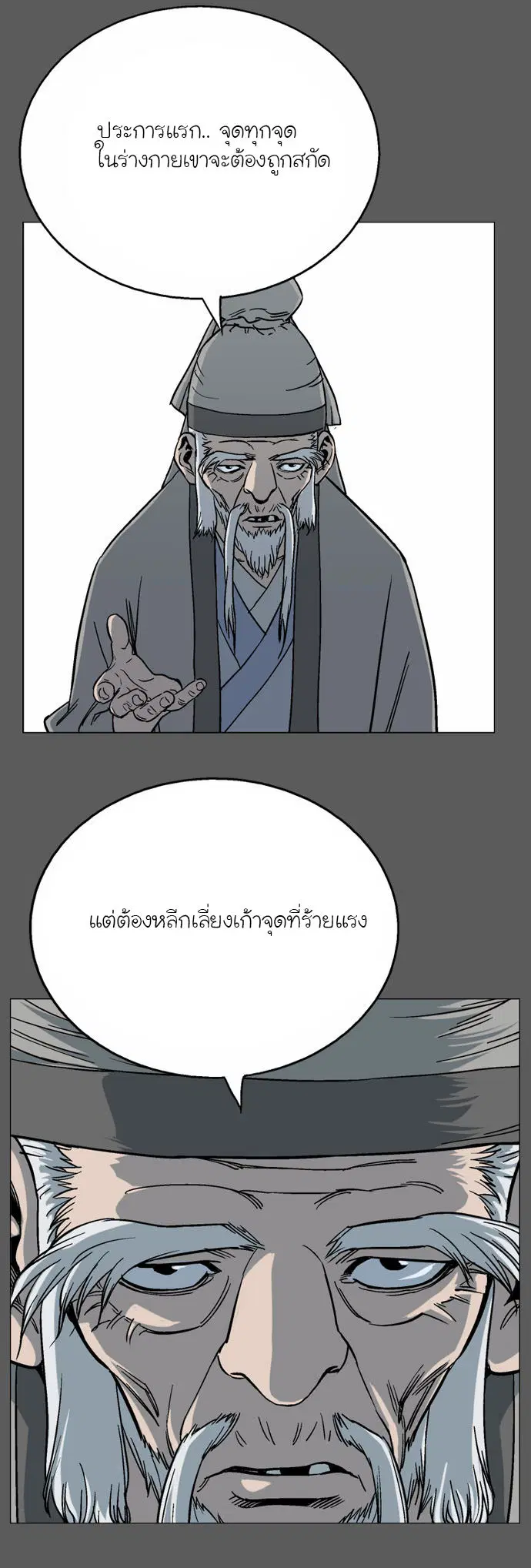 Gosu ตอนที่ 50 หน้า 21