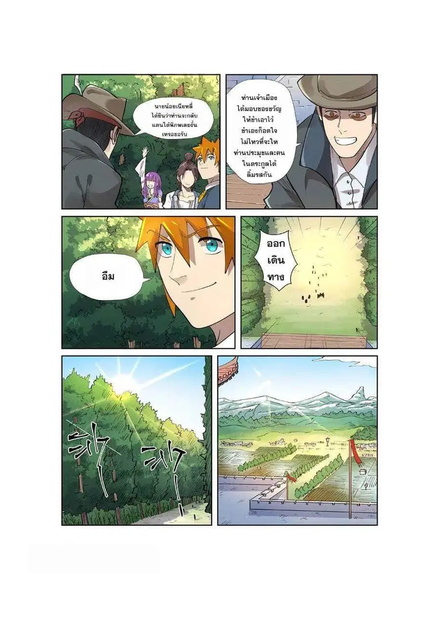 Tales of Demons and Gods ตอนที่ 250 หน้า 8