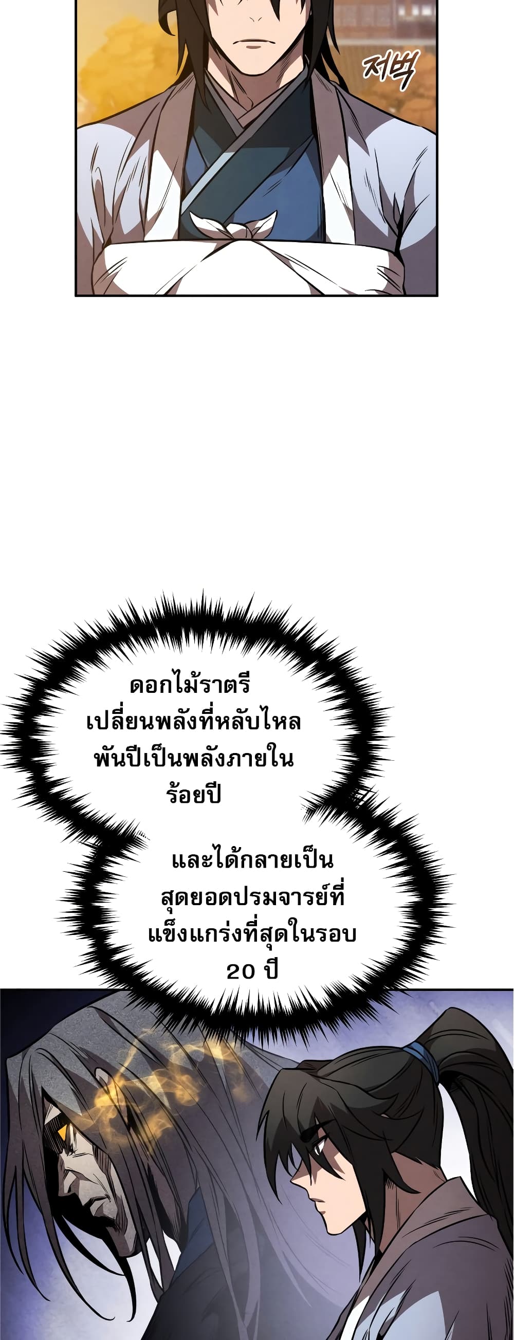 Reincarnated Escort Warrior ตอนที่ 37 หน้า 4