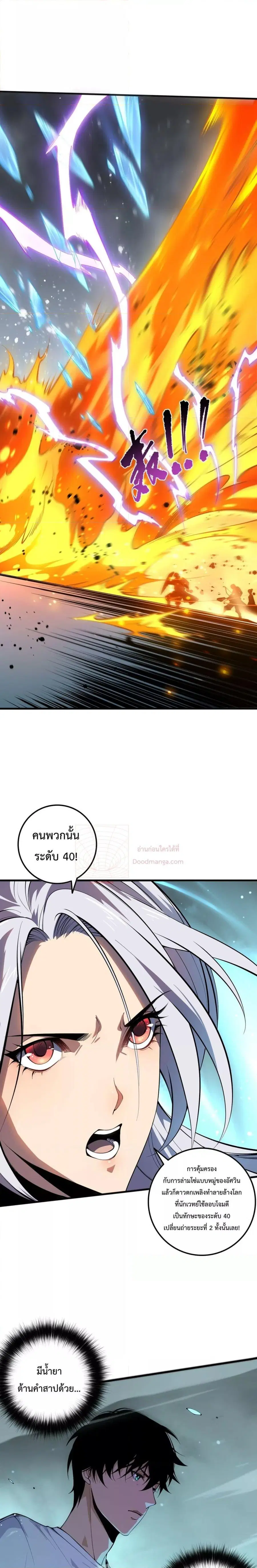 Necromancer King of The Scourge ตอนที่ 54 หน้า 9