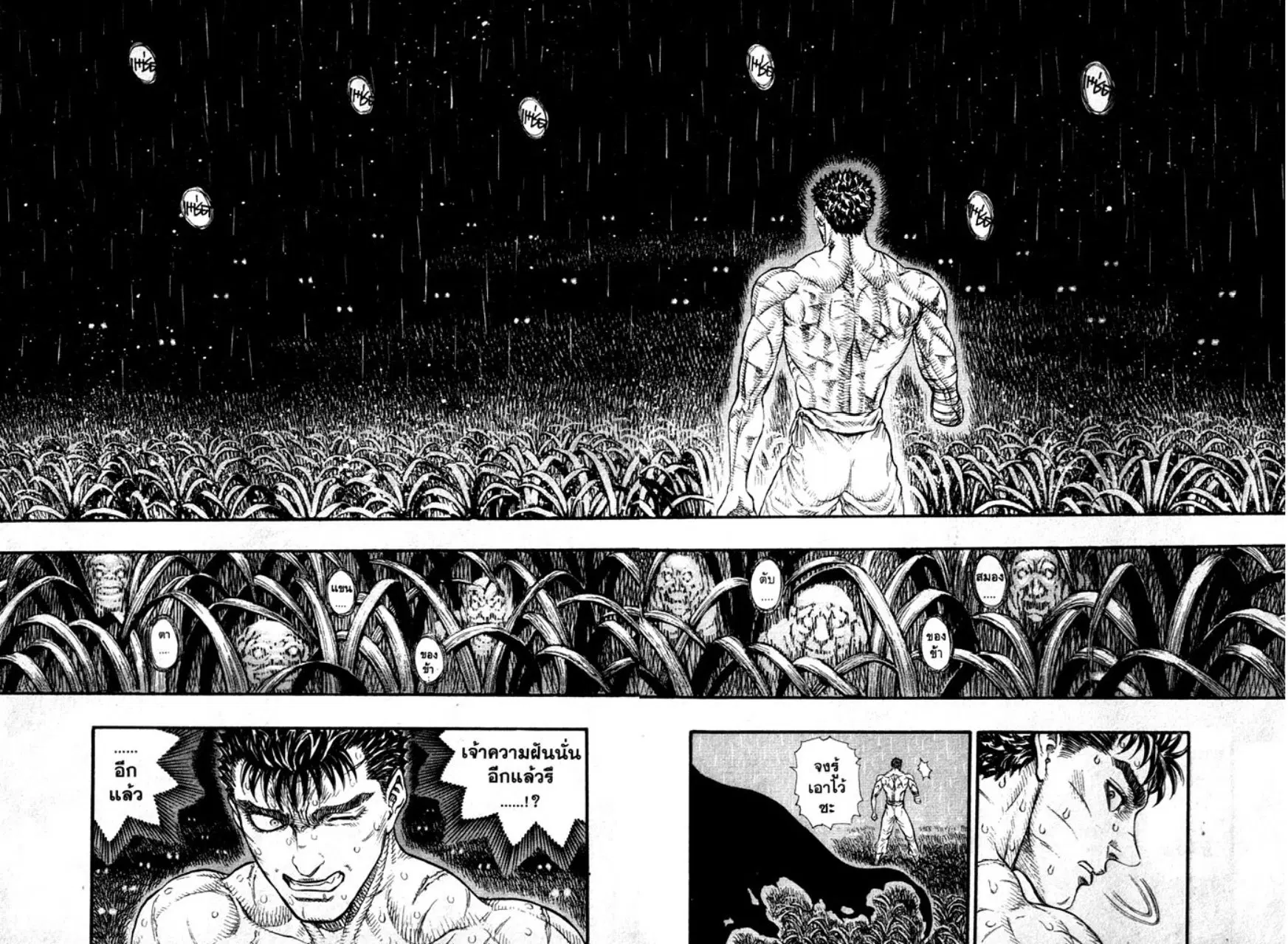 Berserk ตอนที่ 104 หน้า 14