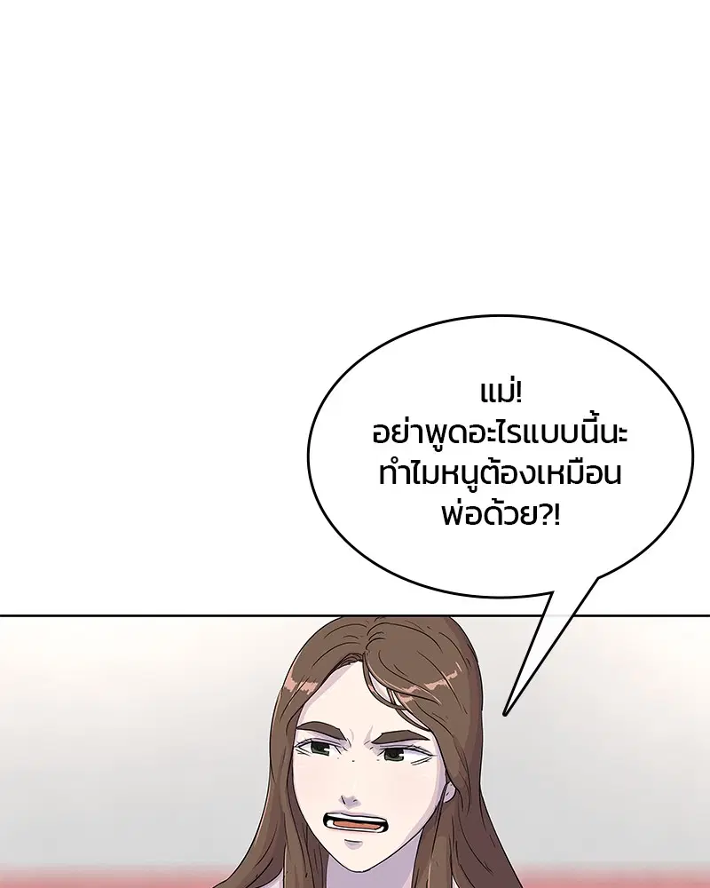 Kitchen Soldier ตอนที่ 87 หน้า 14