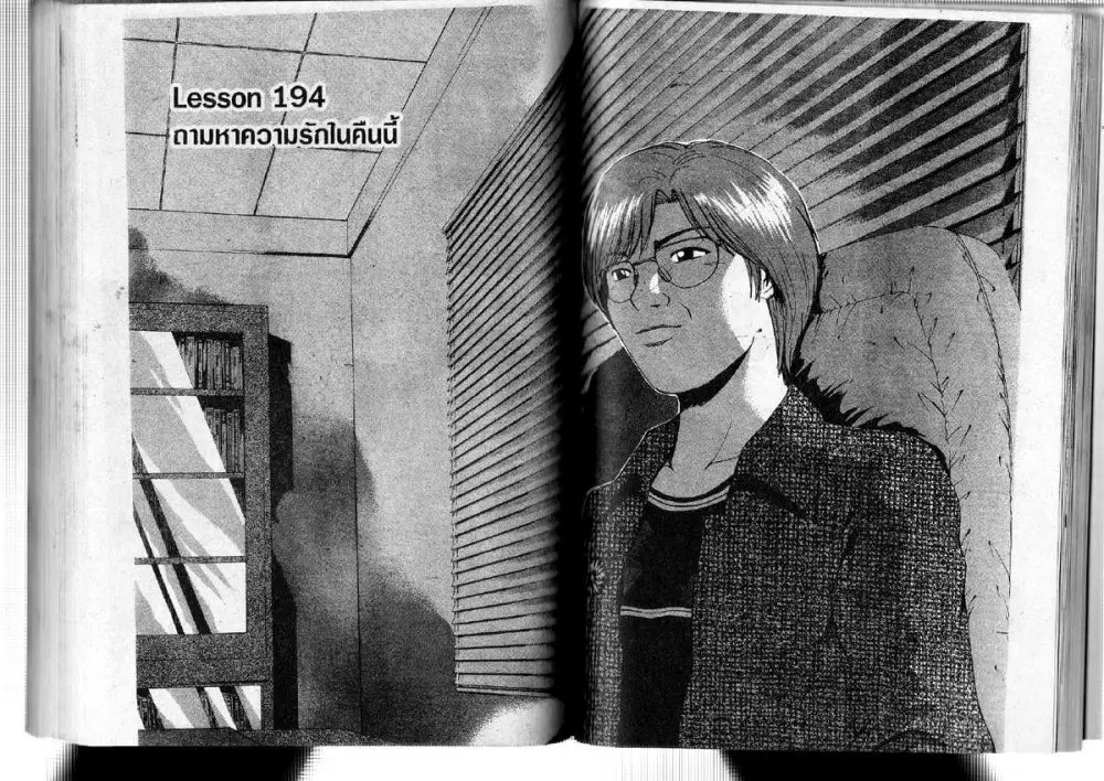 GTO : Great Teacher Onizuka ตอนที่ 194 หน้า 1